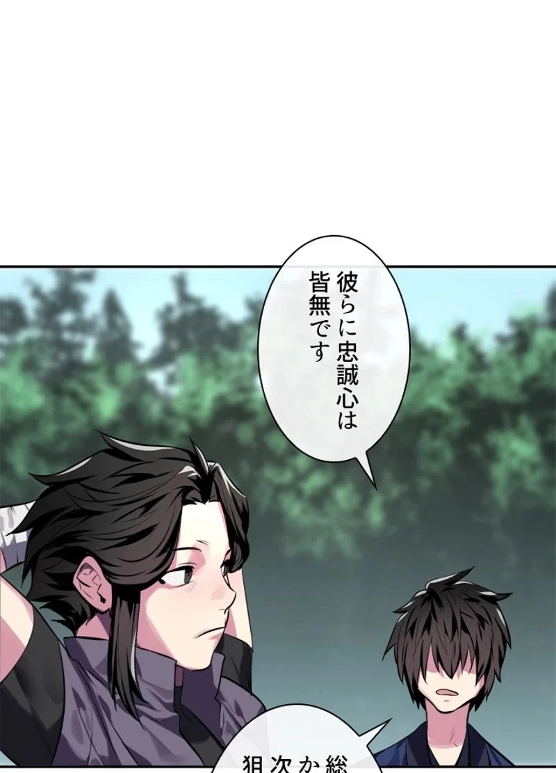 華山転生 第116話 - 58