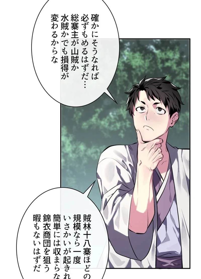 華山転生 第116話 - 61