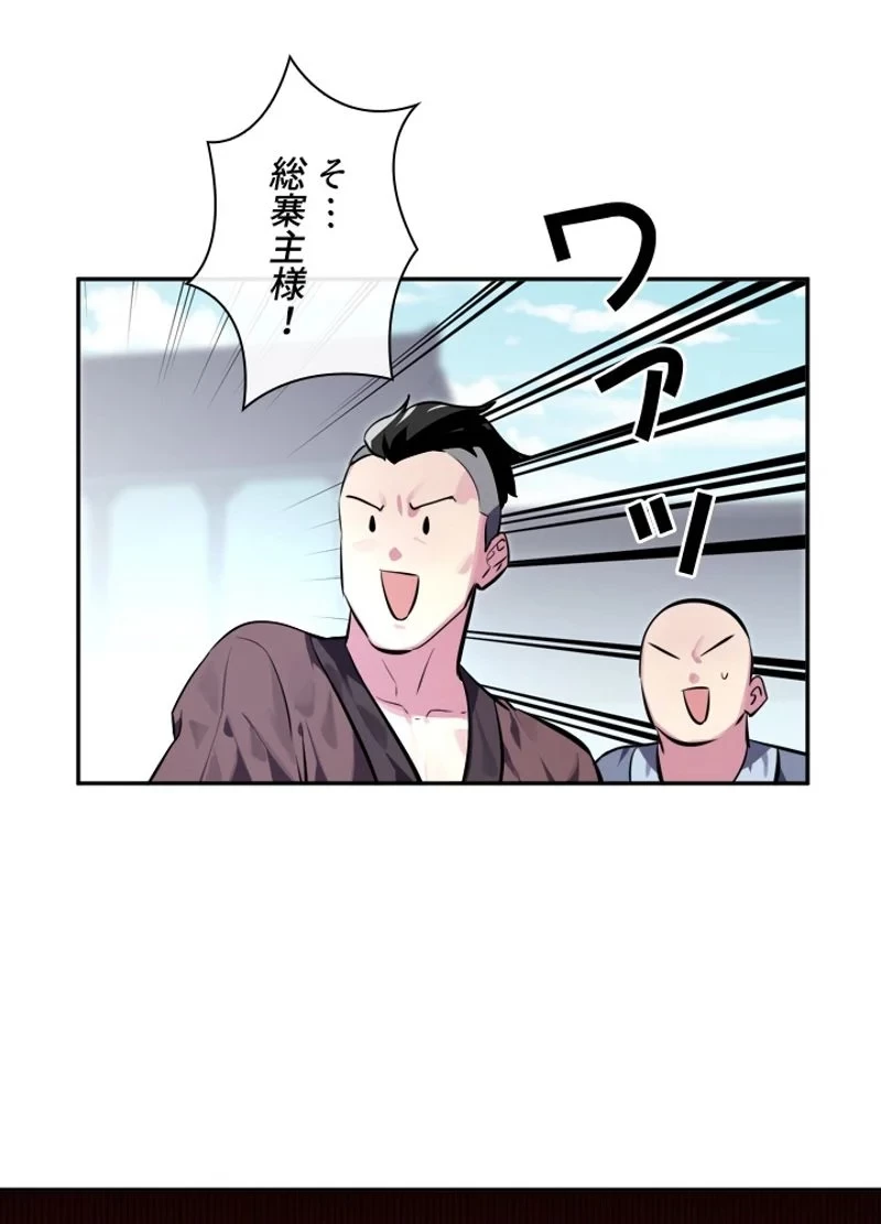 華山転生 第119話 - 1