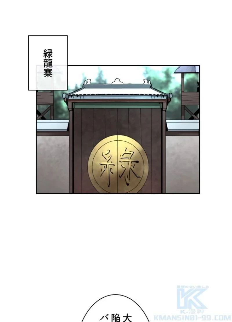 華山転生 第116話 - 65