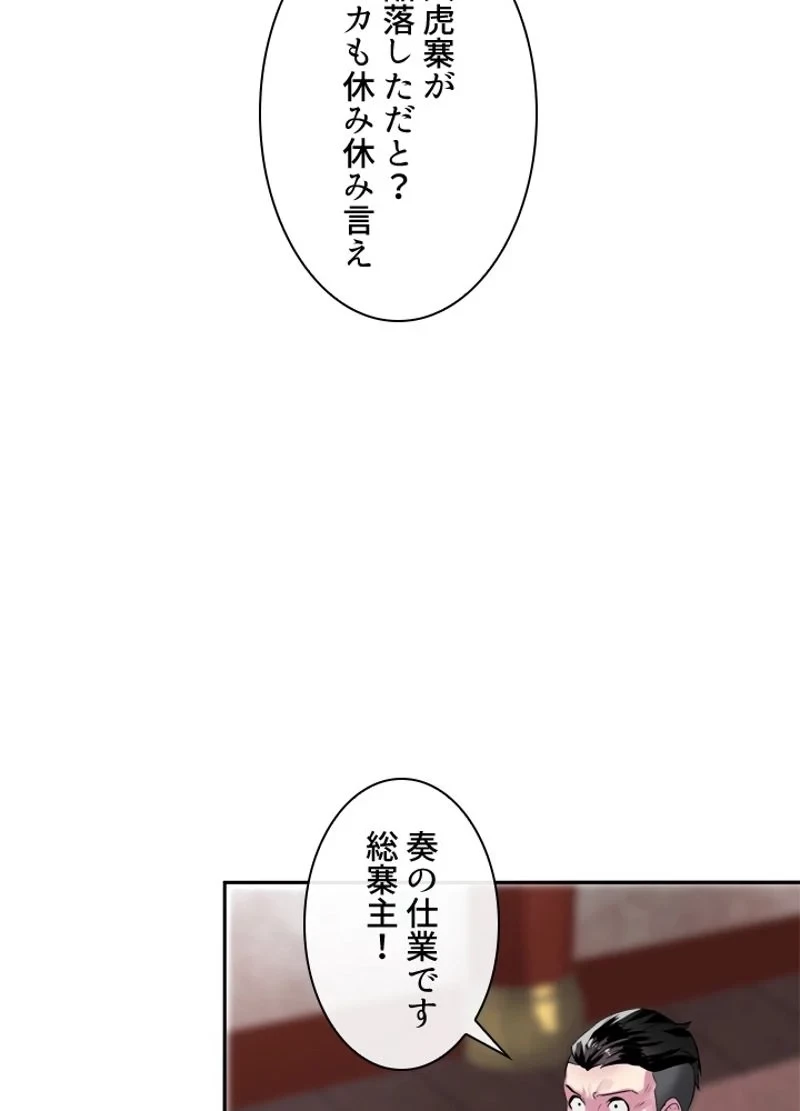 華山転生 第116話 - 66