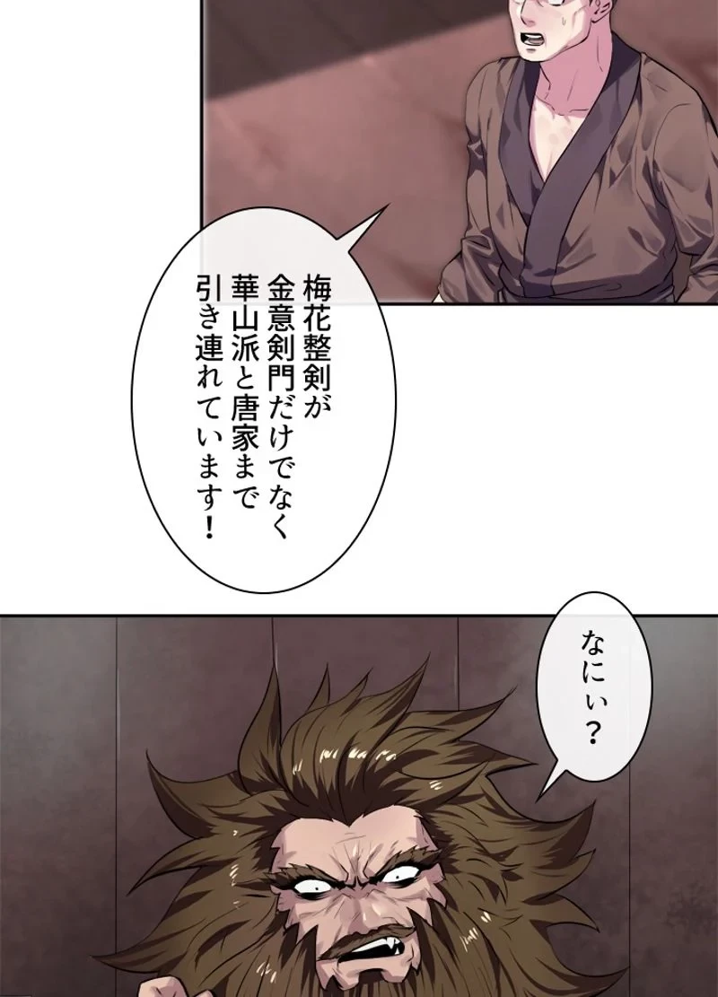 華山転生 第116話 - 67