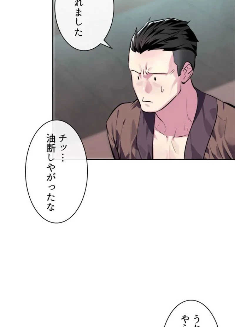 華山転生 第116話 - 72