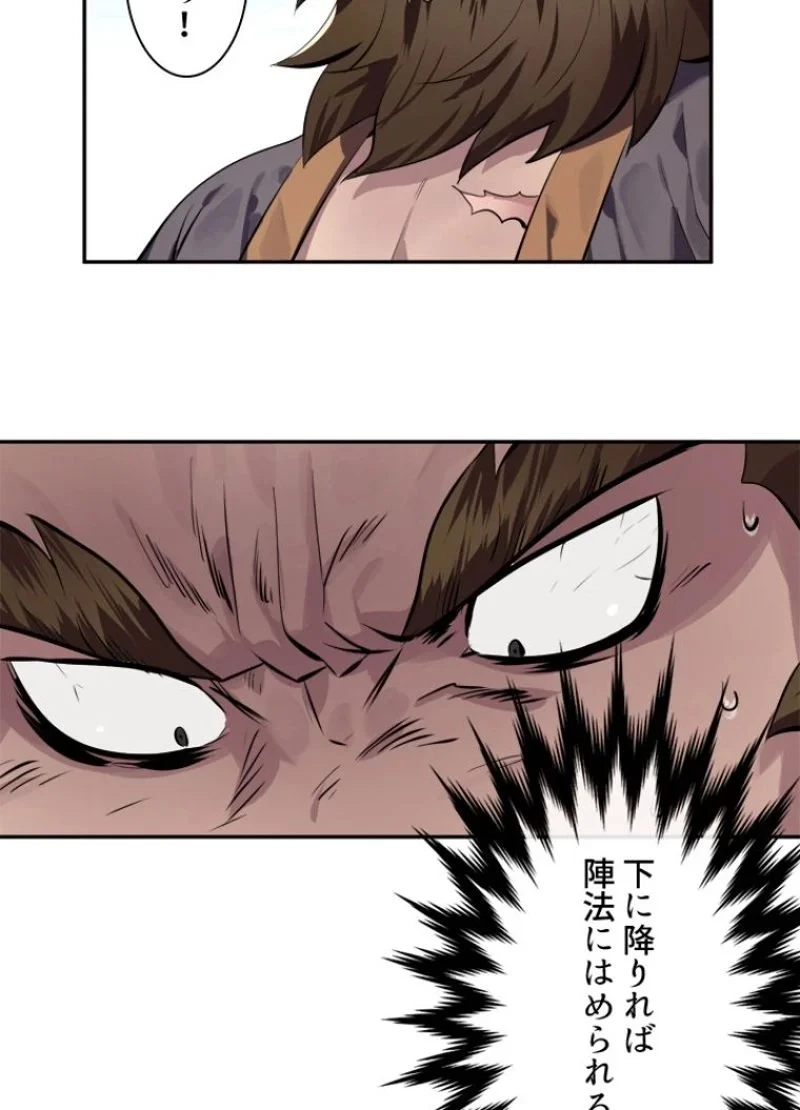 華山転生 第119話 - 9