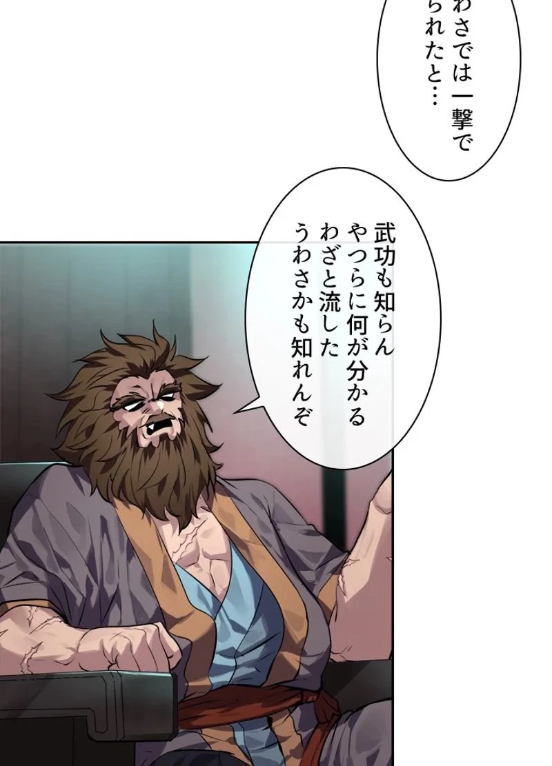 華山転生 第116話 - 73