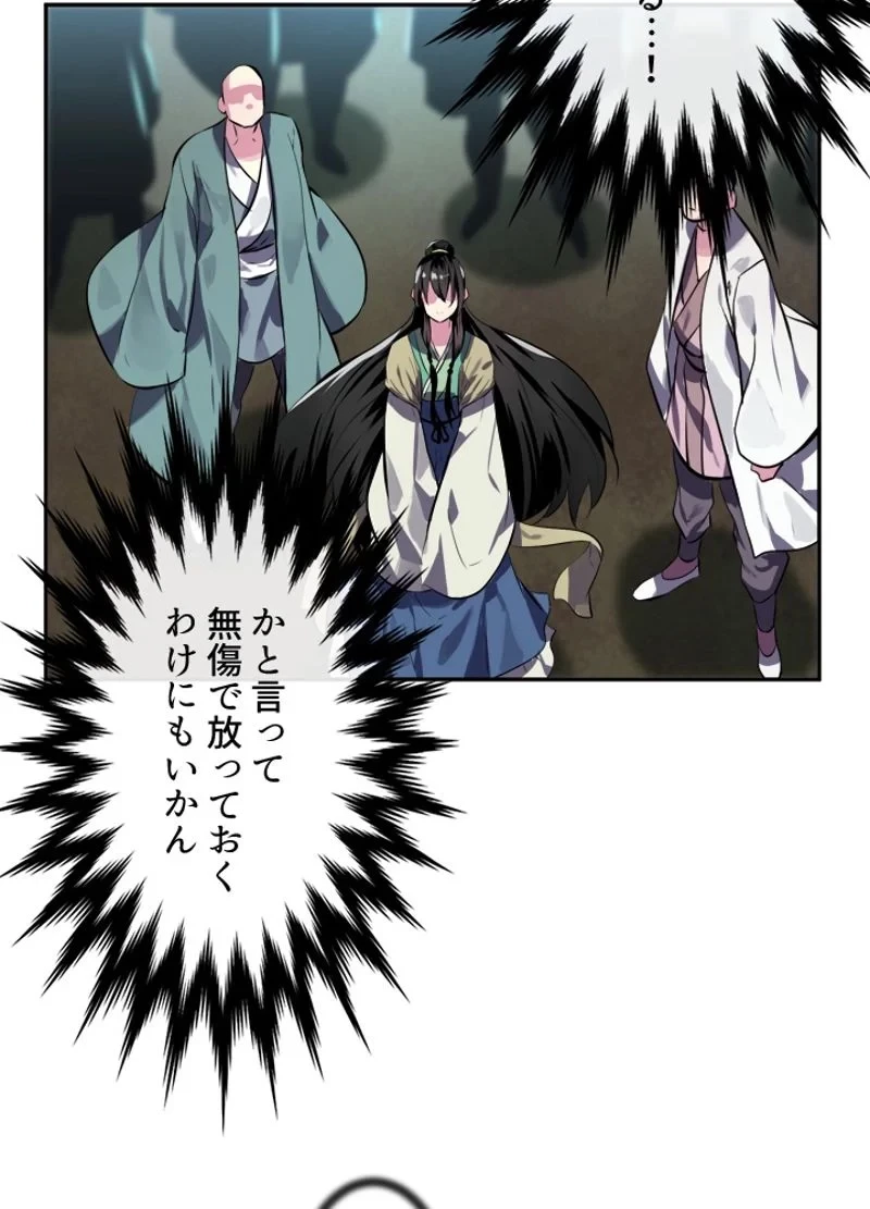 華山転生 第119話 - 10