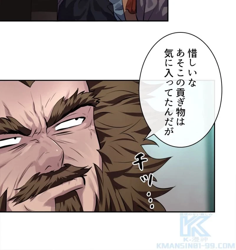 華山転生 第116話 - 74