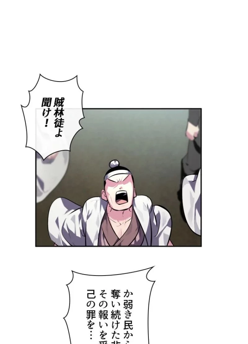 華山転生 第117話 - 42