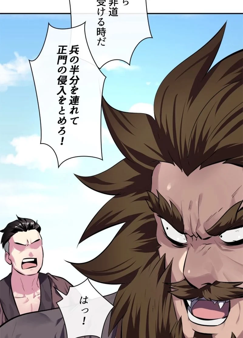 華山転生 第117話 - 43