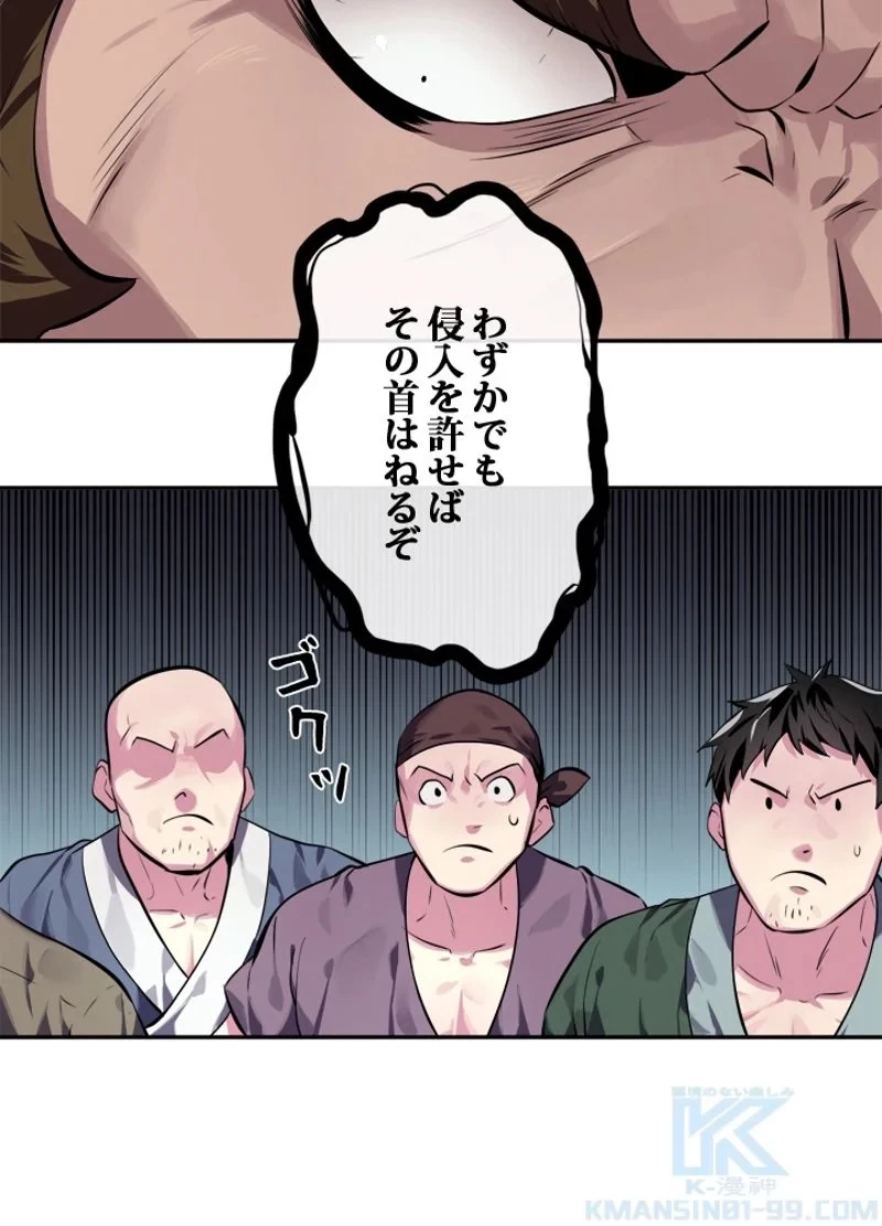 華山転生 第119話 - 17