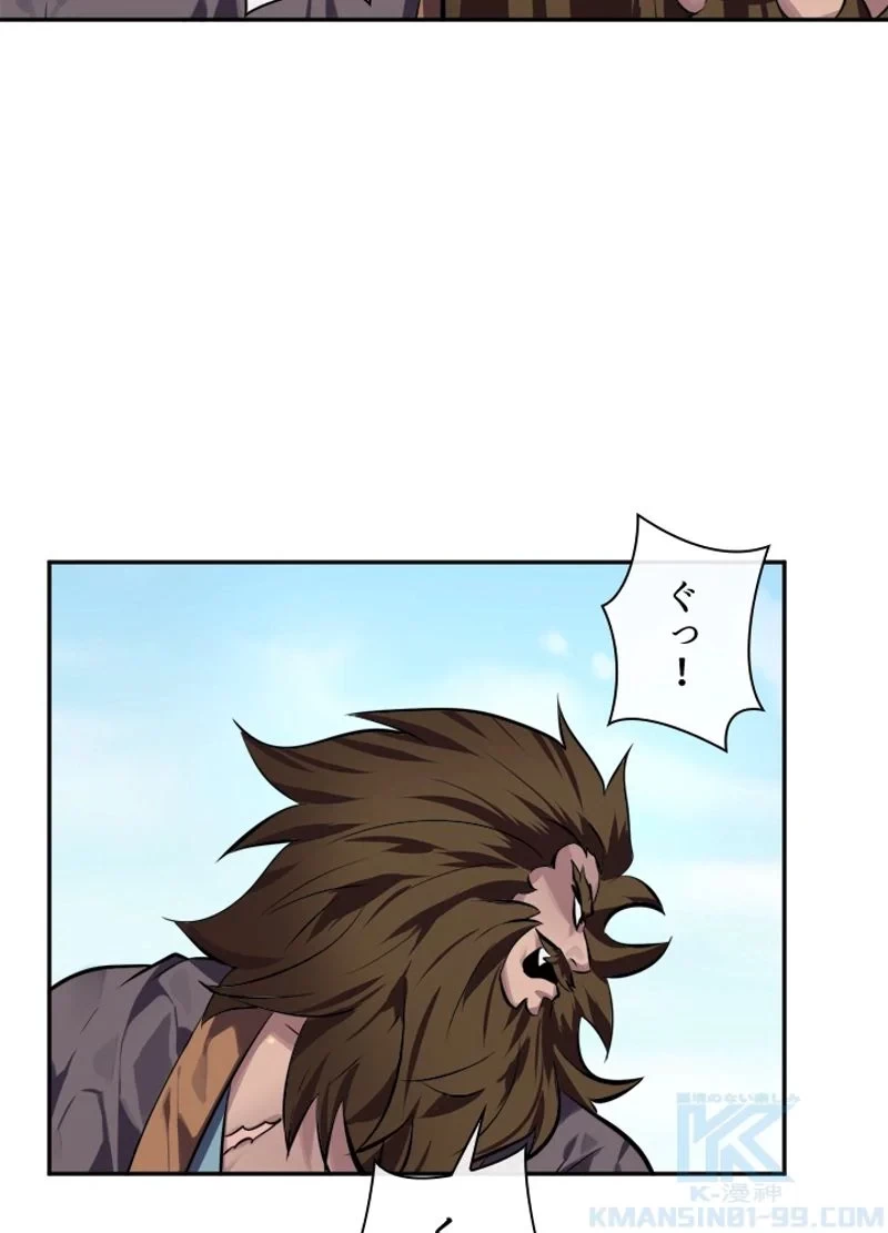 華山転生 第117話 - 44