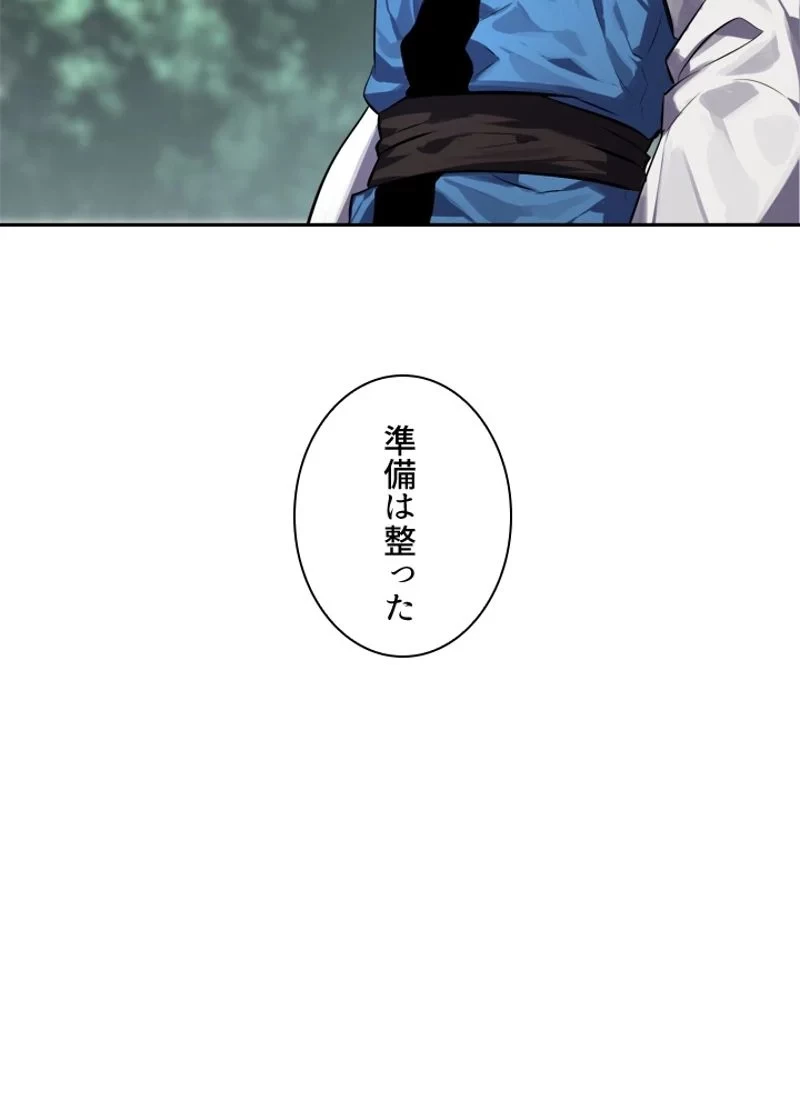 華山転生 第116話 - 84