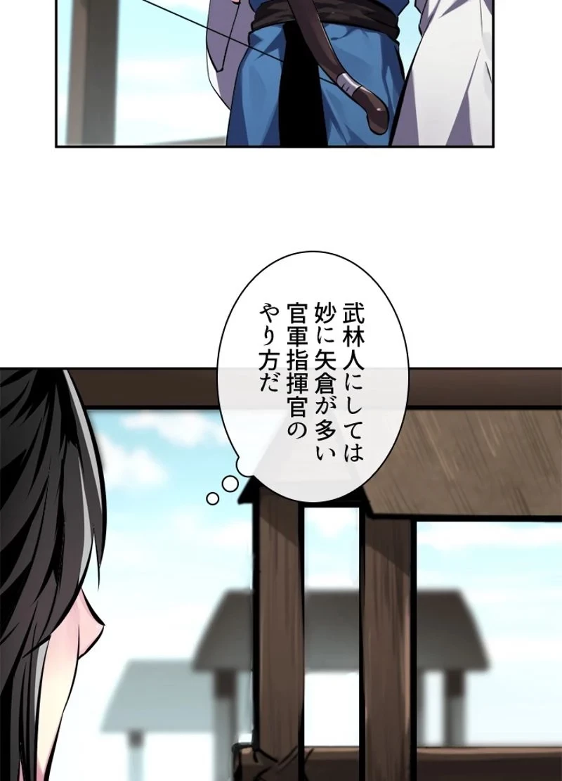 華山転生 第117話 - 49