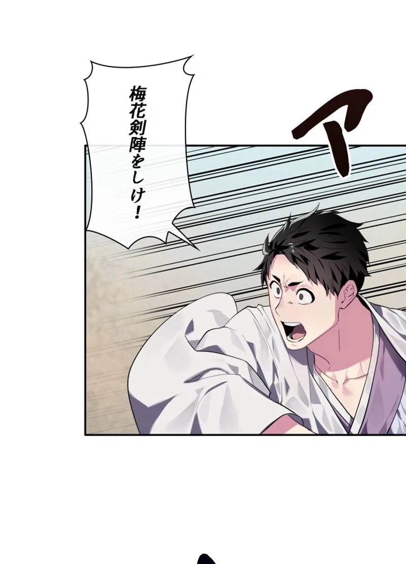 華山転生 第120話 - 3