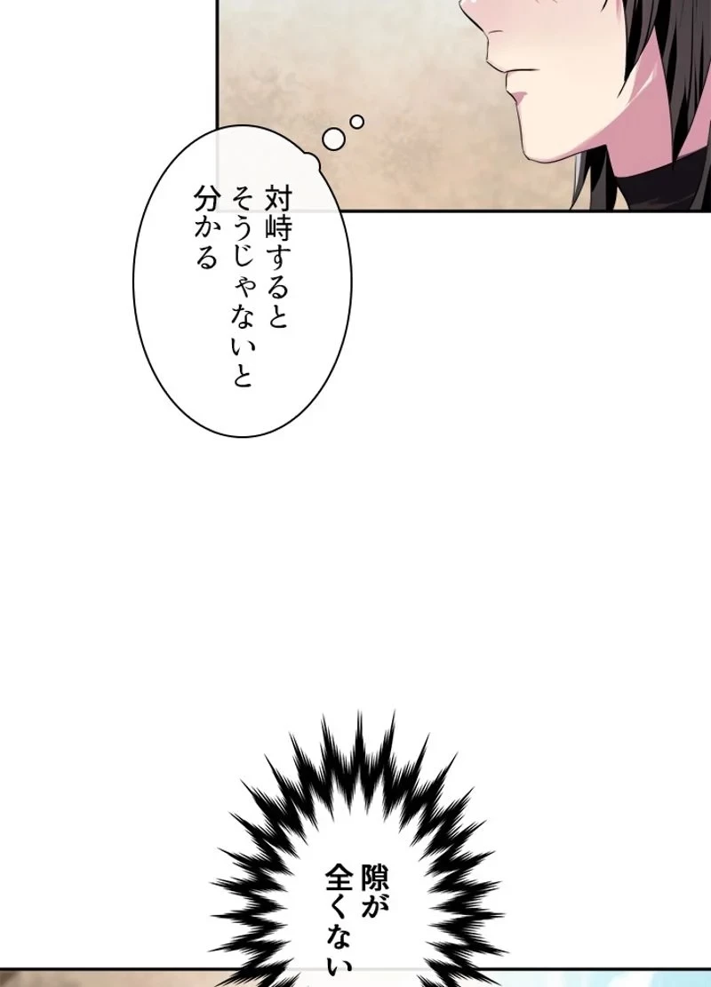 華山転生 第120話 - 15