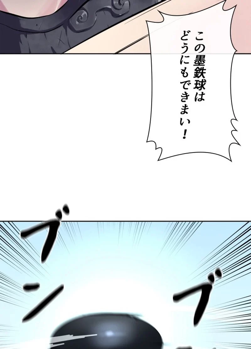 華山転生 第117話 - 61