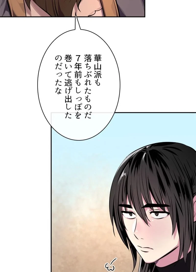 華山転生 第120話 - 19