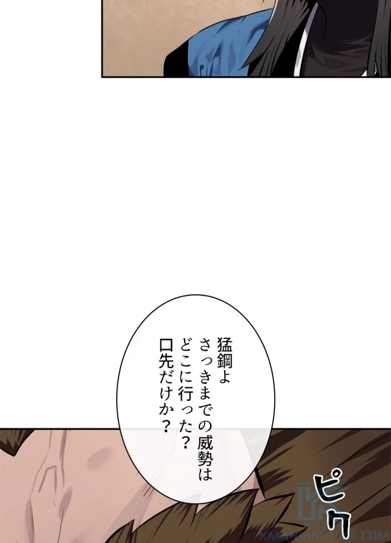 華山転生 第120話 - 20