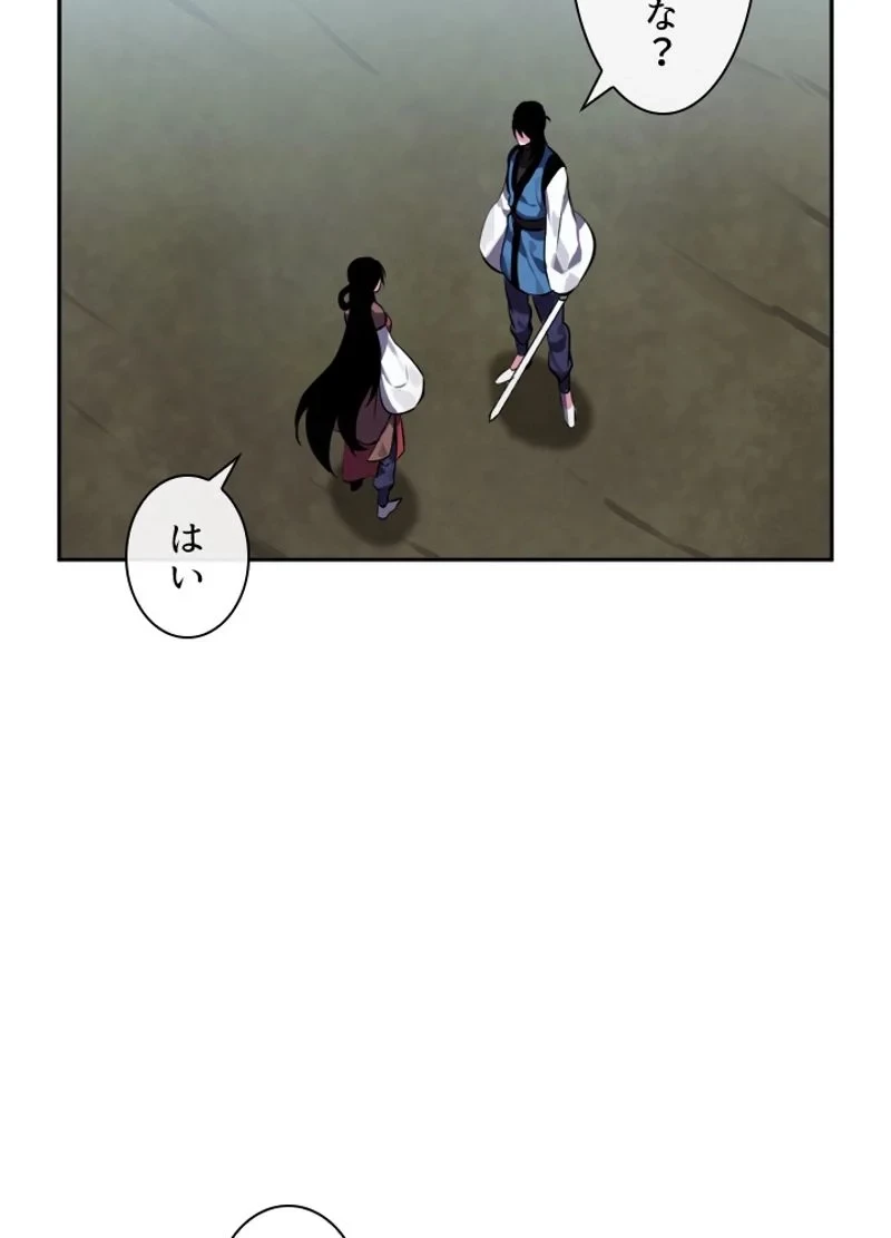 華山転生 第118話 - 46