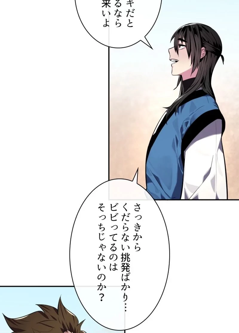 華山転生 第120話 - 22