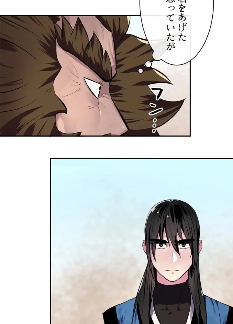 華山転生 第120話 - 24