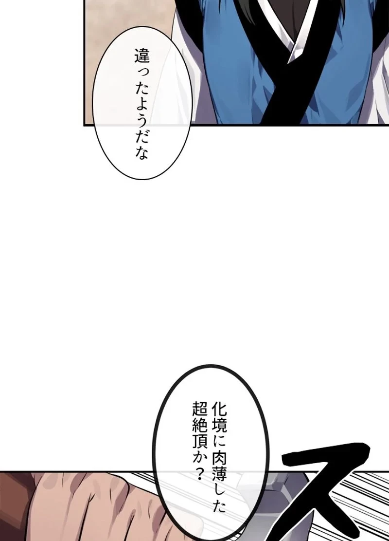 華山転生 第120話 - 25