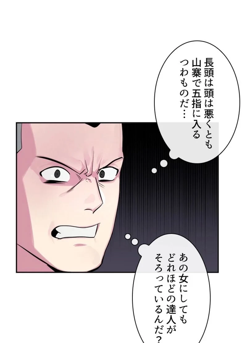 華山転生 第118話 - 51