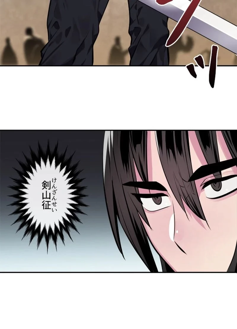 華山転生 第120話 - 28