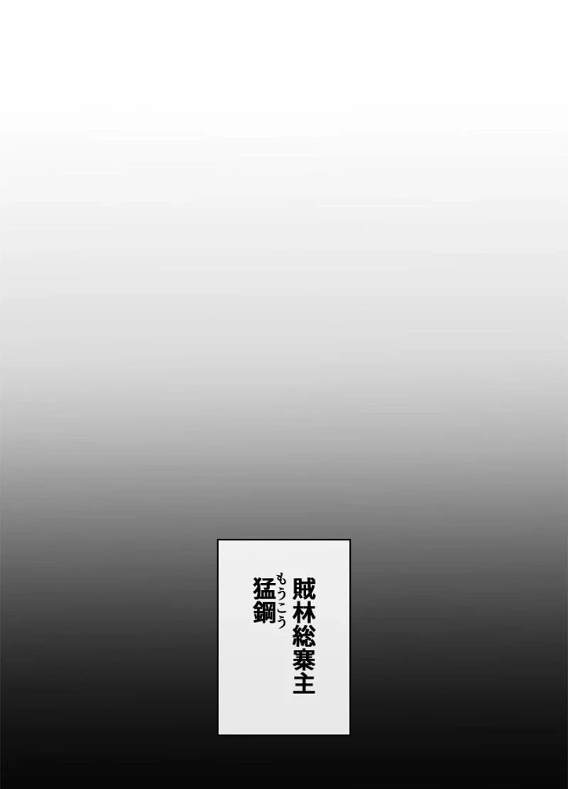 華山転生 第119話 - 46