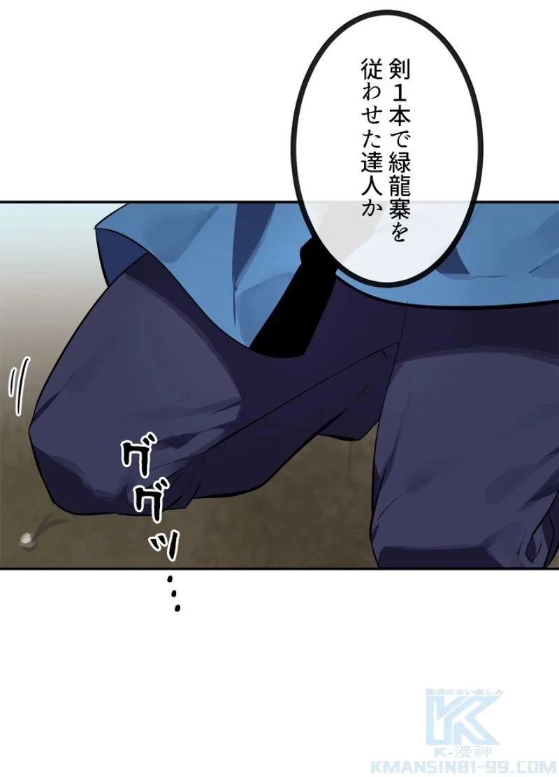 華山転生 第120話 - 29