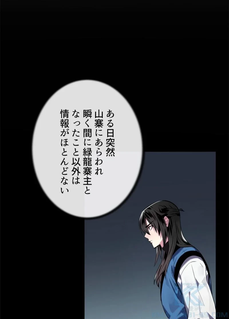 華山転生 第119話 - 47