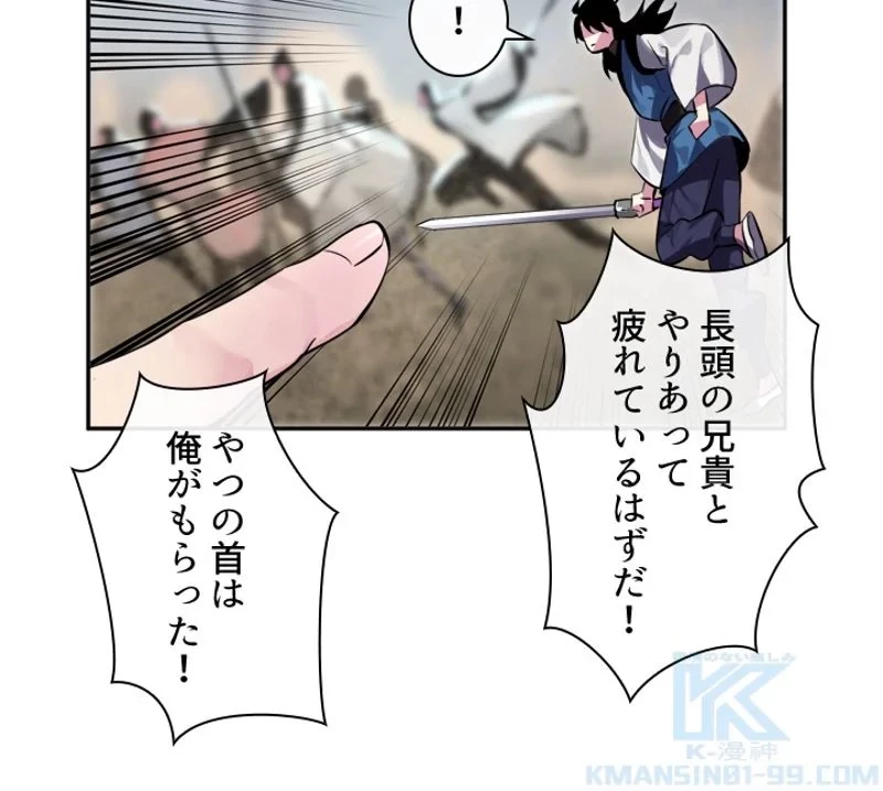 華山転生 第118話 - 56