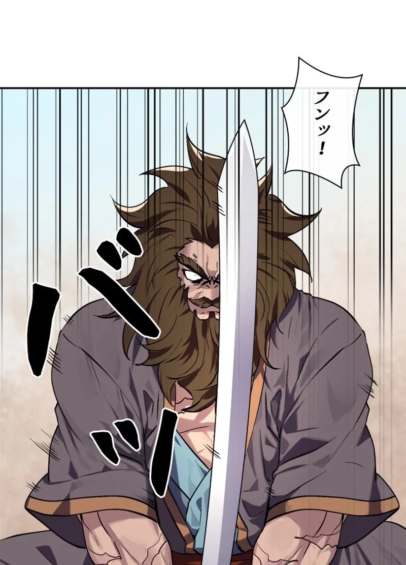 華山転生 第120話 - 33