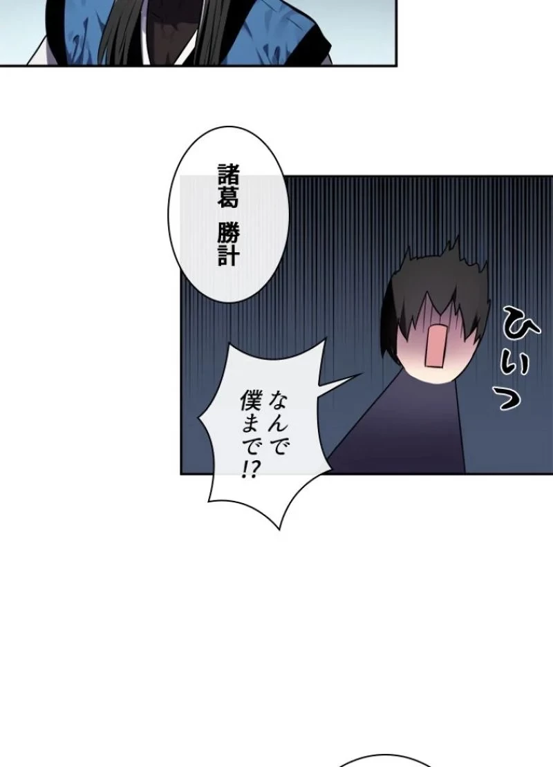 華山転生 第119話 - 52