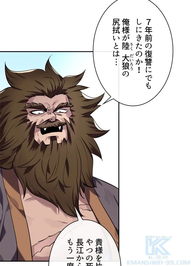 華山転生 第119話 - 53