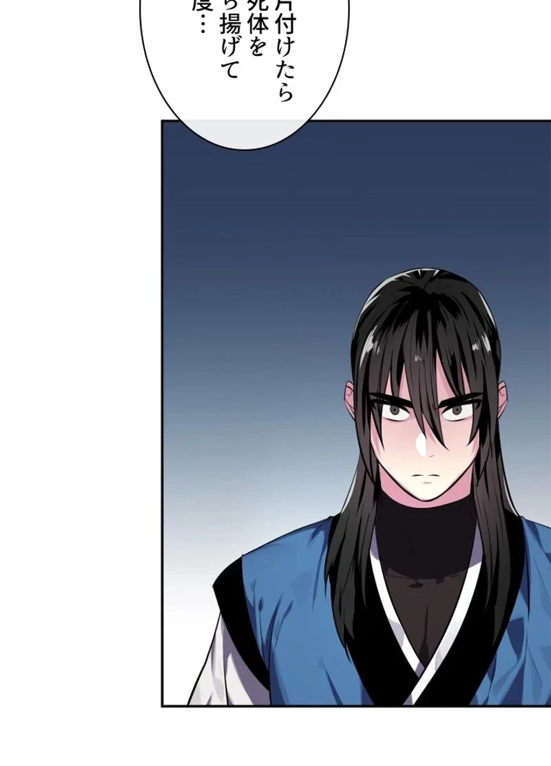 華山転生 第119話 - 54