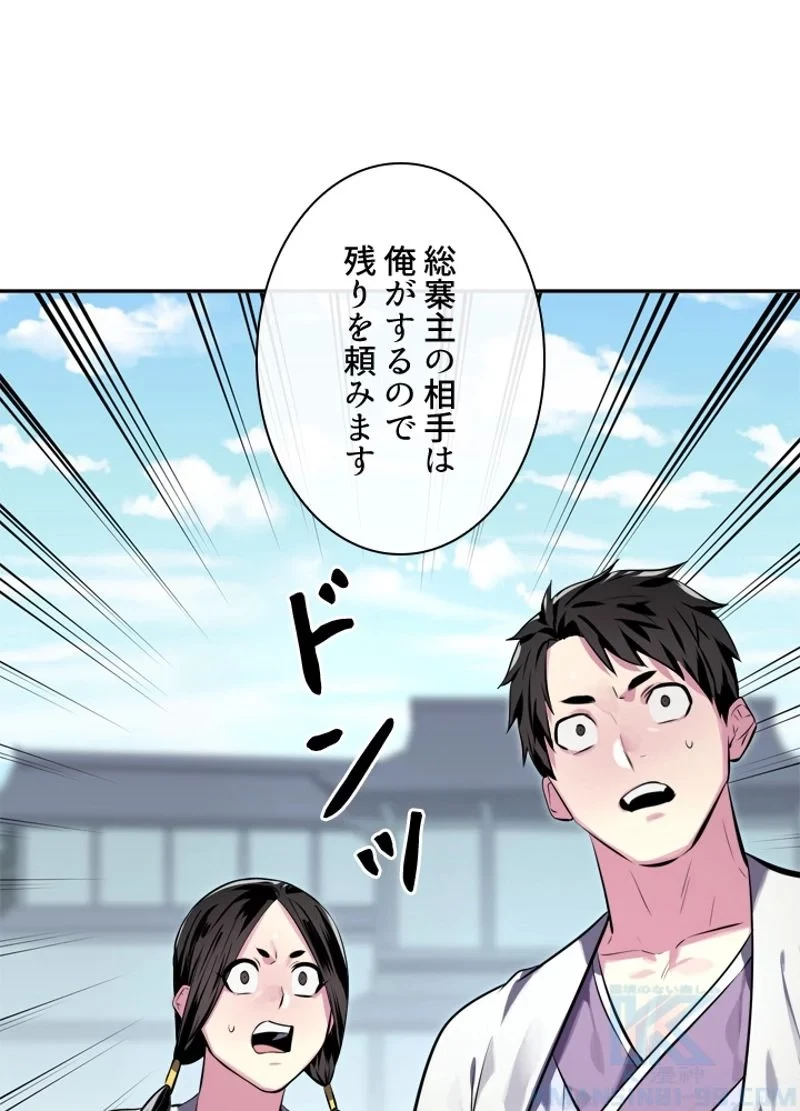 華山転生 第119話 - 59