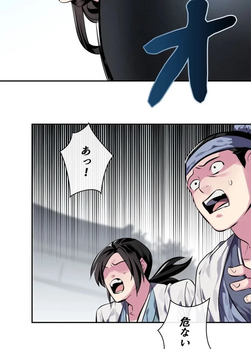 華山転生 第117話 - 84