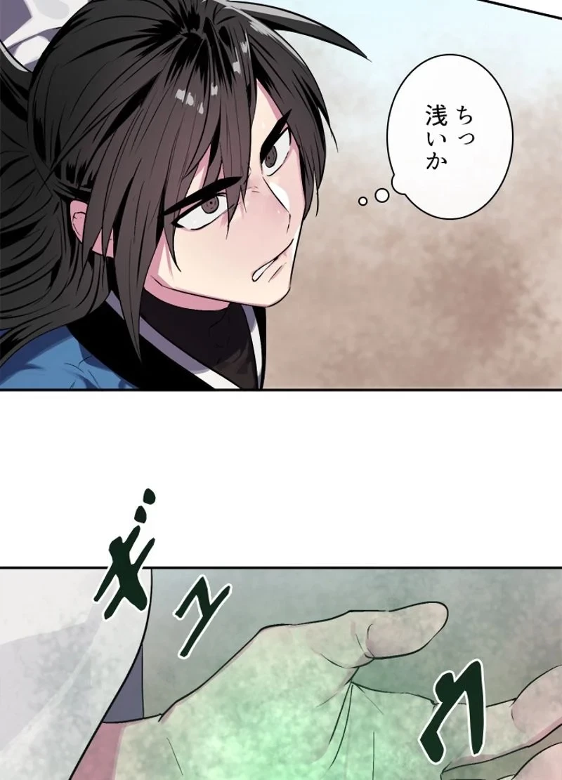 華山転生 第120話 - 46