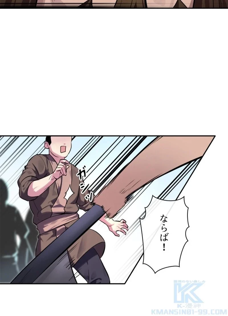 華山転生 第118話 - 74