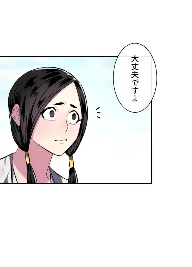 華山転生 第119話 - 70