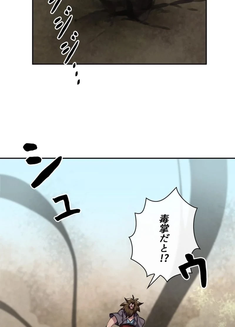 華山転生 第120話 - 52