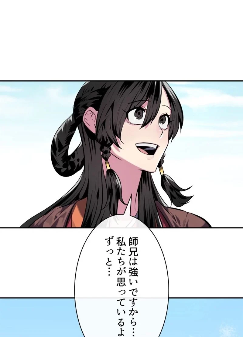 華山転生 第119話 - 72