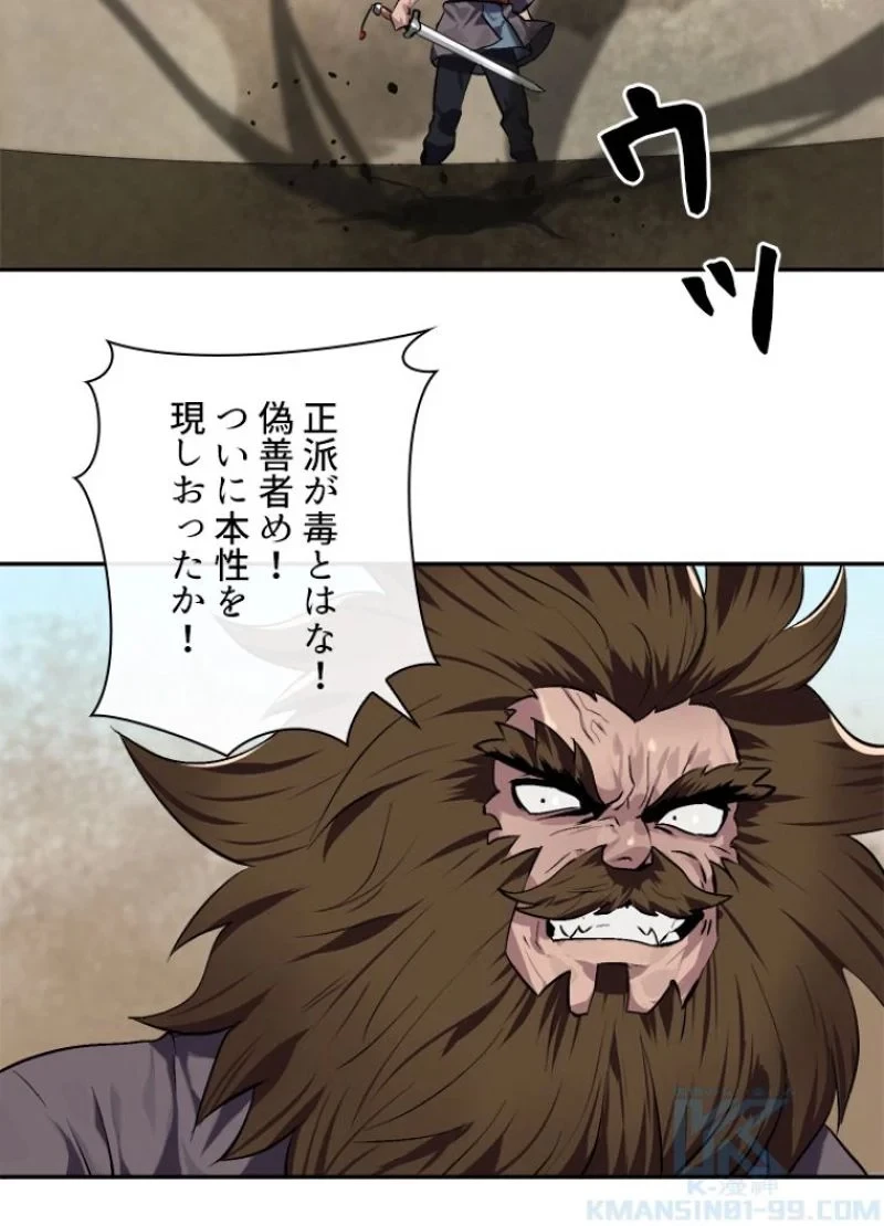 華山転生 第120話 - 53