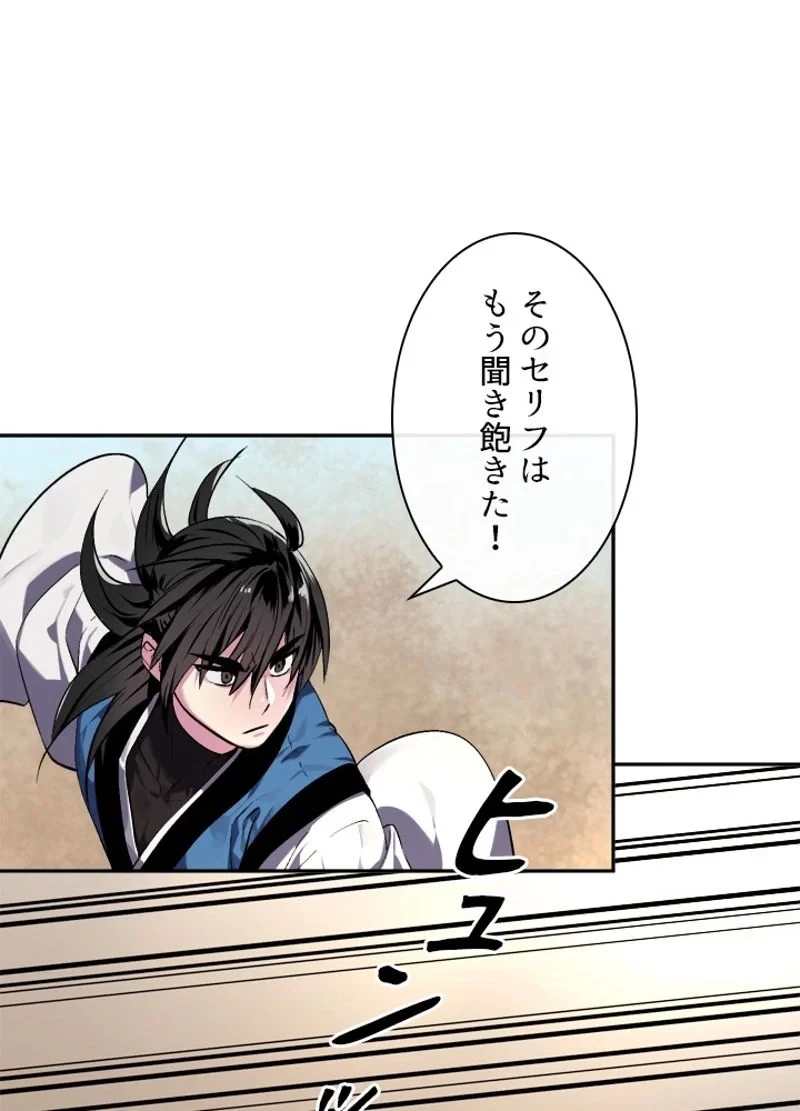 華山転生 第120話 - 54