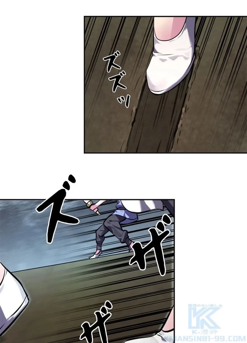 華山転生 第118話 - 80