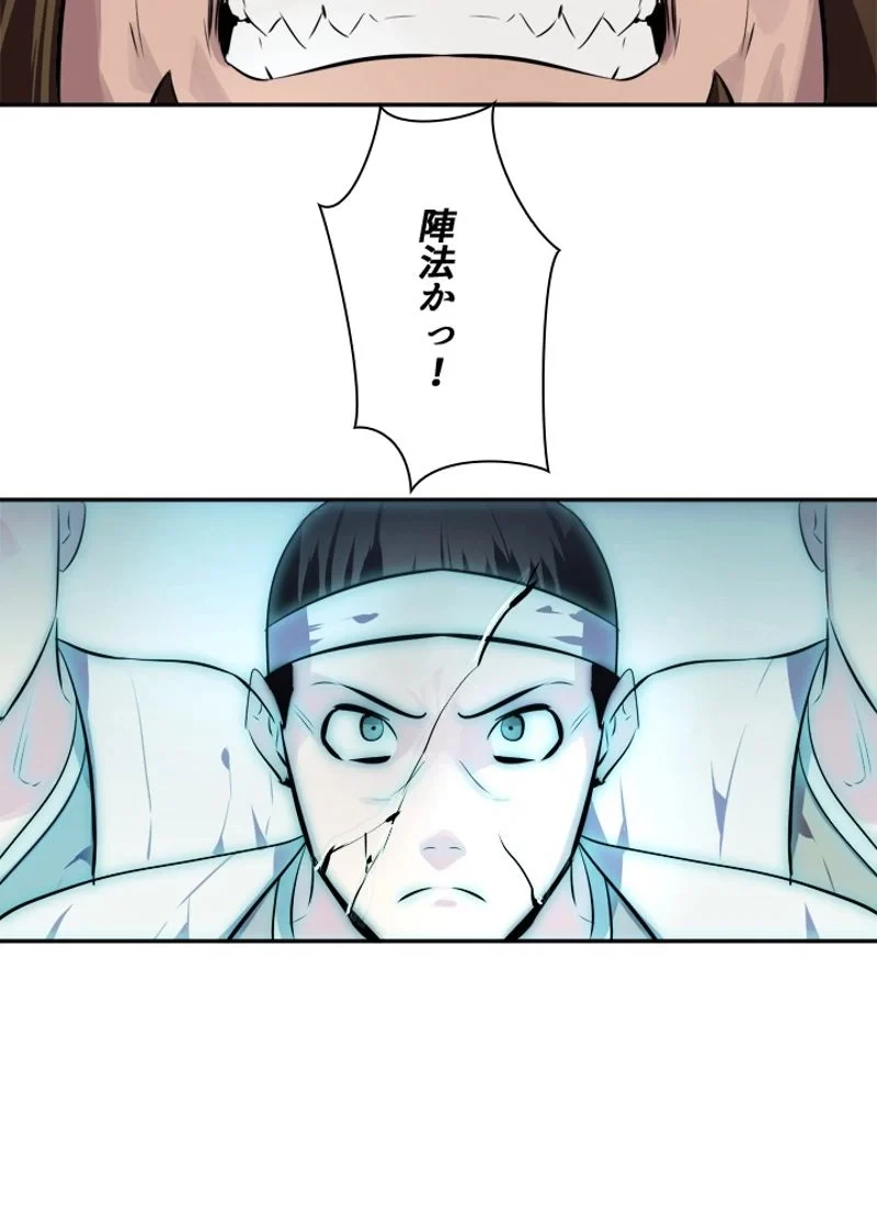 華山転生 第118話 - 84