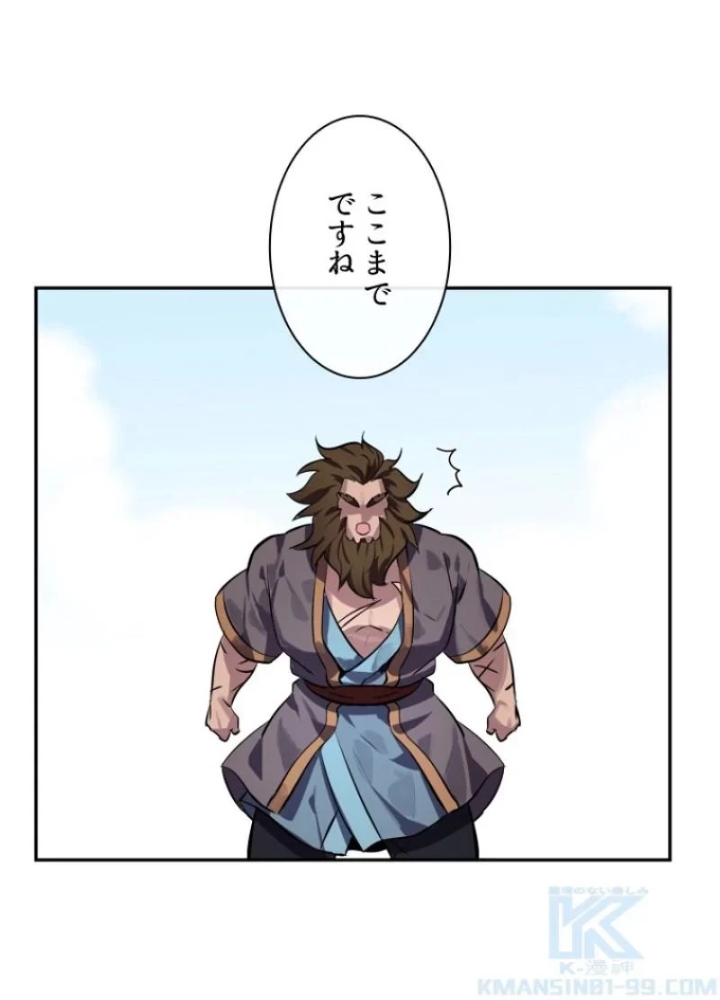 華山転生 第118話 - 86