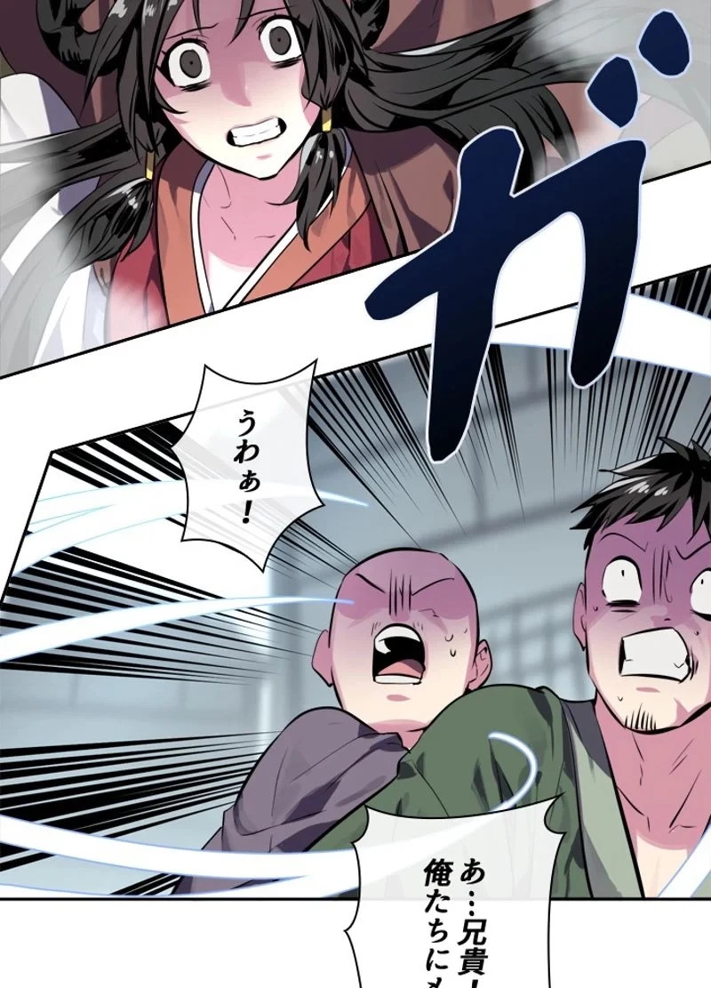 華山転生 第117話 - 102