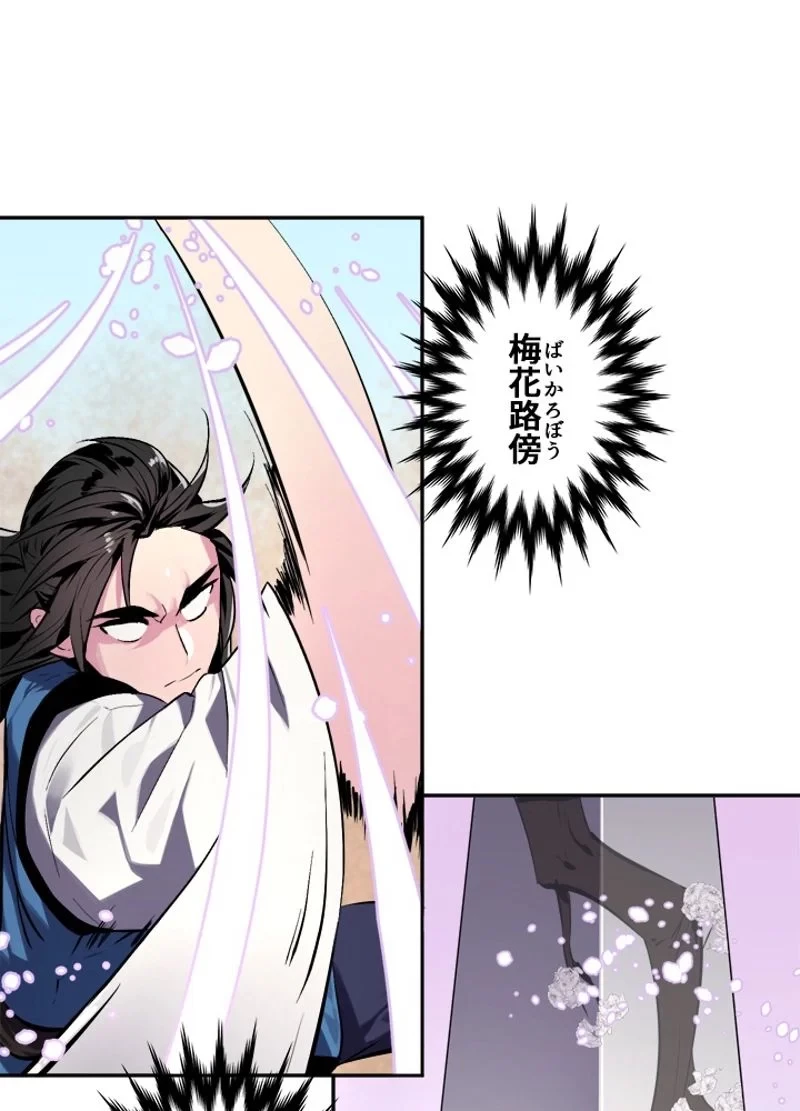 華山転生 第120話 - 63